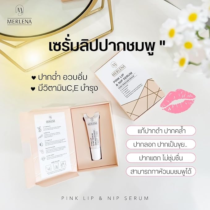 (Pack of 2) Merlena Pink Lip Hydrating