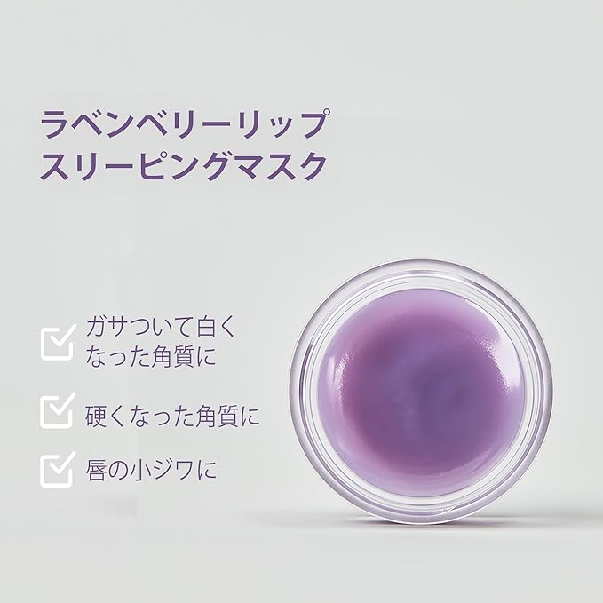 GLOWFLOW Lavenberry Lip Sleeping Mask, Moisturizing